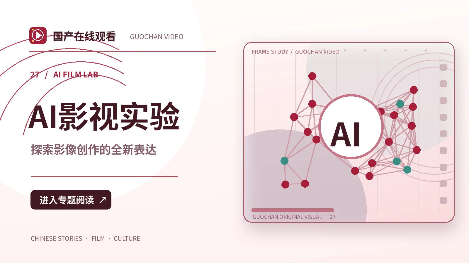 一座城的声音：AI影视实验创作方案