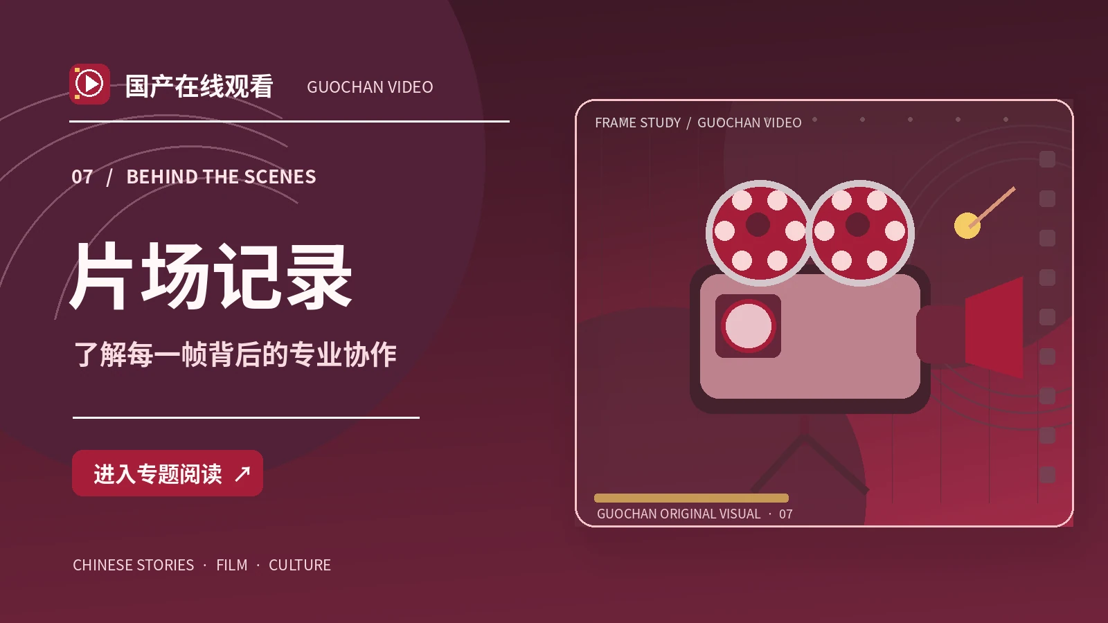光影之间：片场记录创作方案