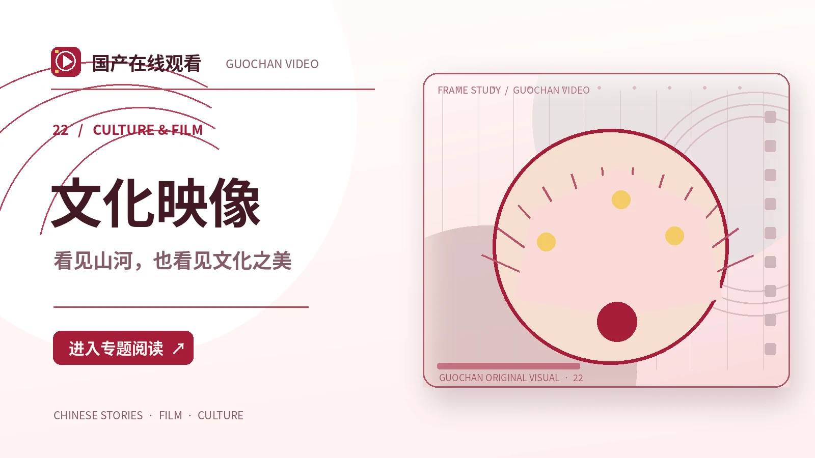 光影之间：文化映像创作方案