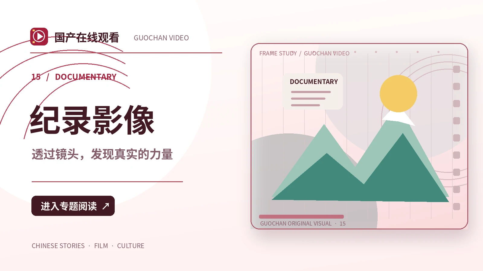 一座城的声音：纪录影像创作方案