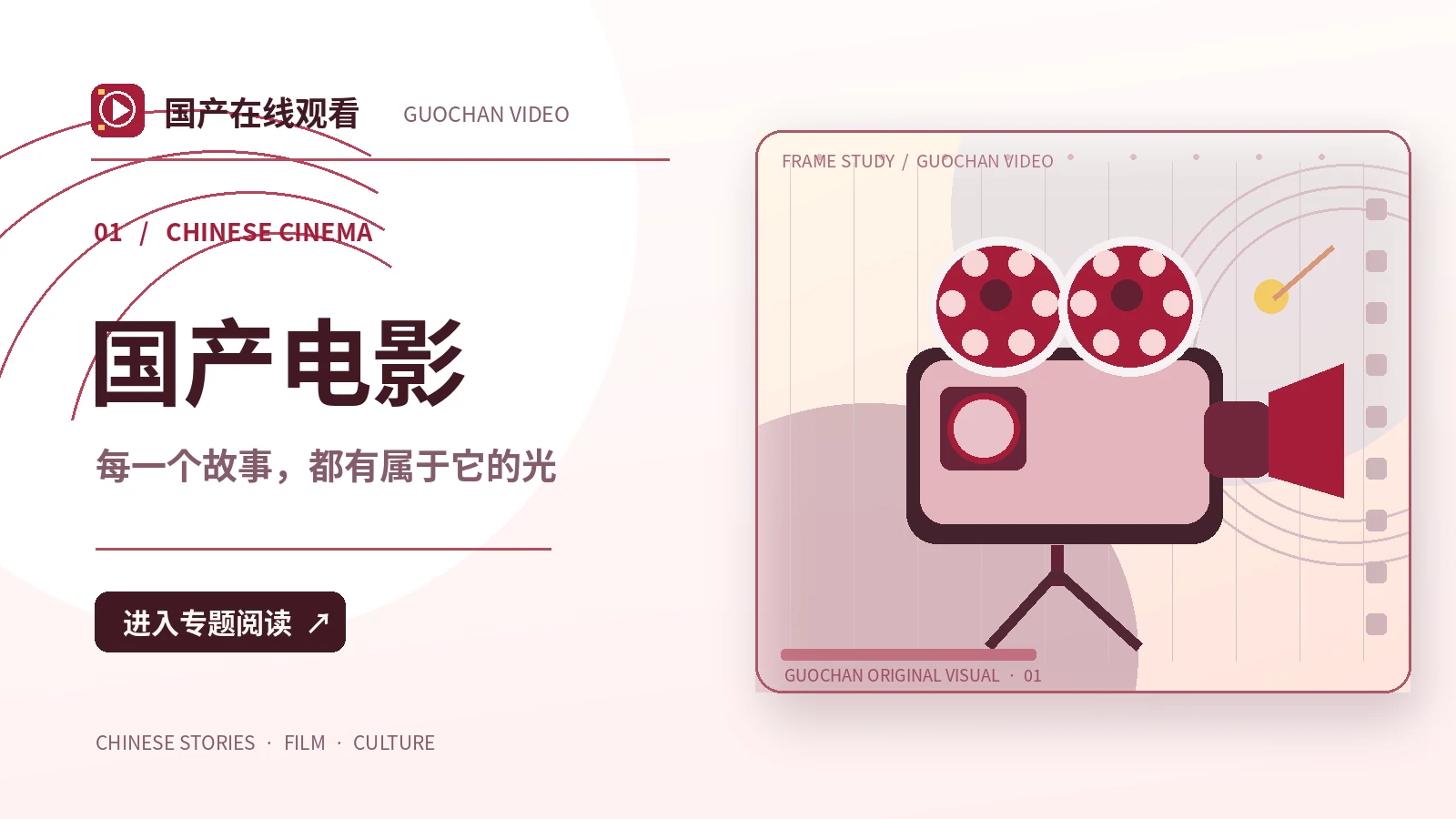 远方来信：国产电影创作方案