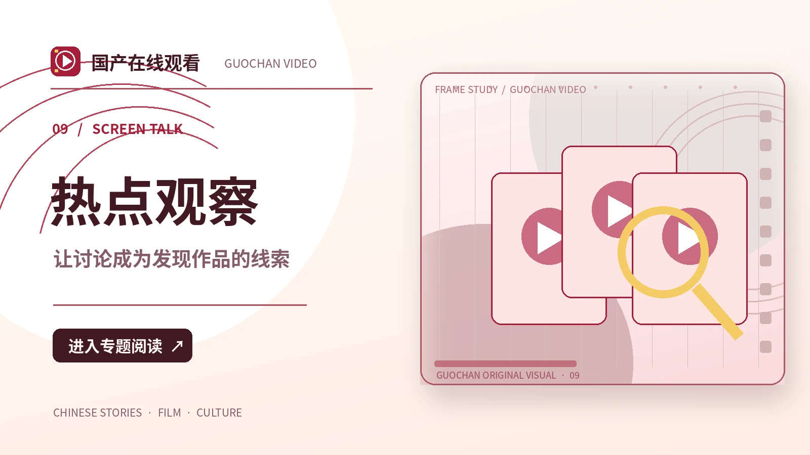 一座城的声音：热点观察创作方案