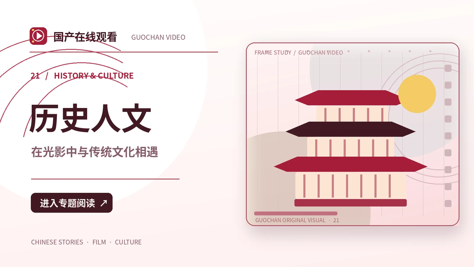 一座城的声音：历史人文创作方案