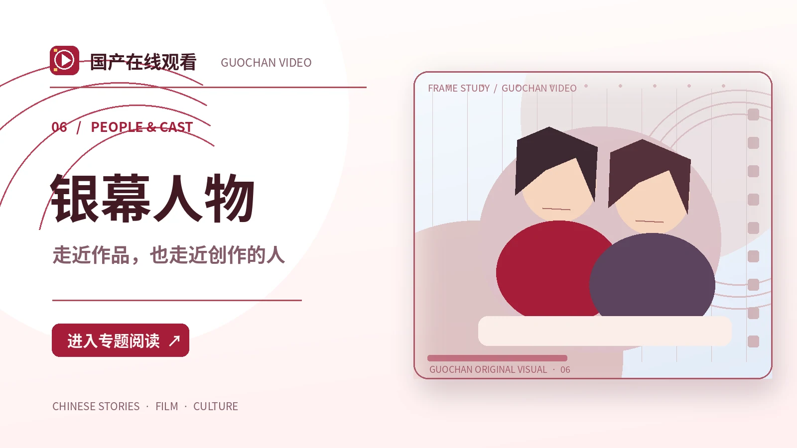 一座城的声音：银幕人物创作方案