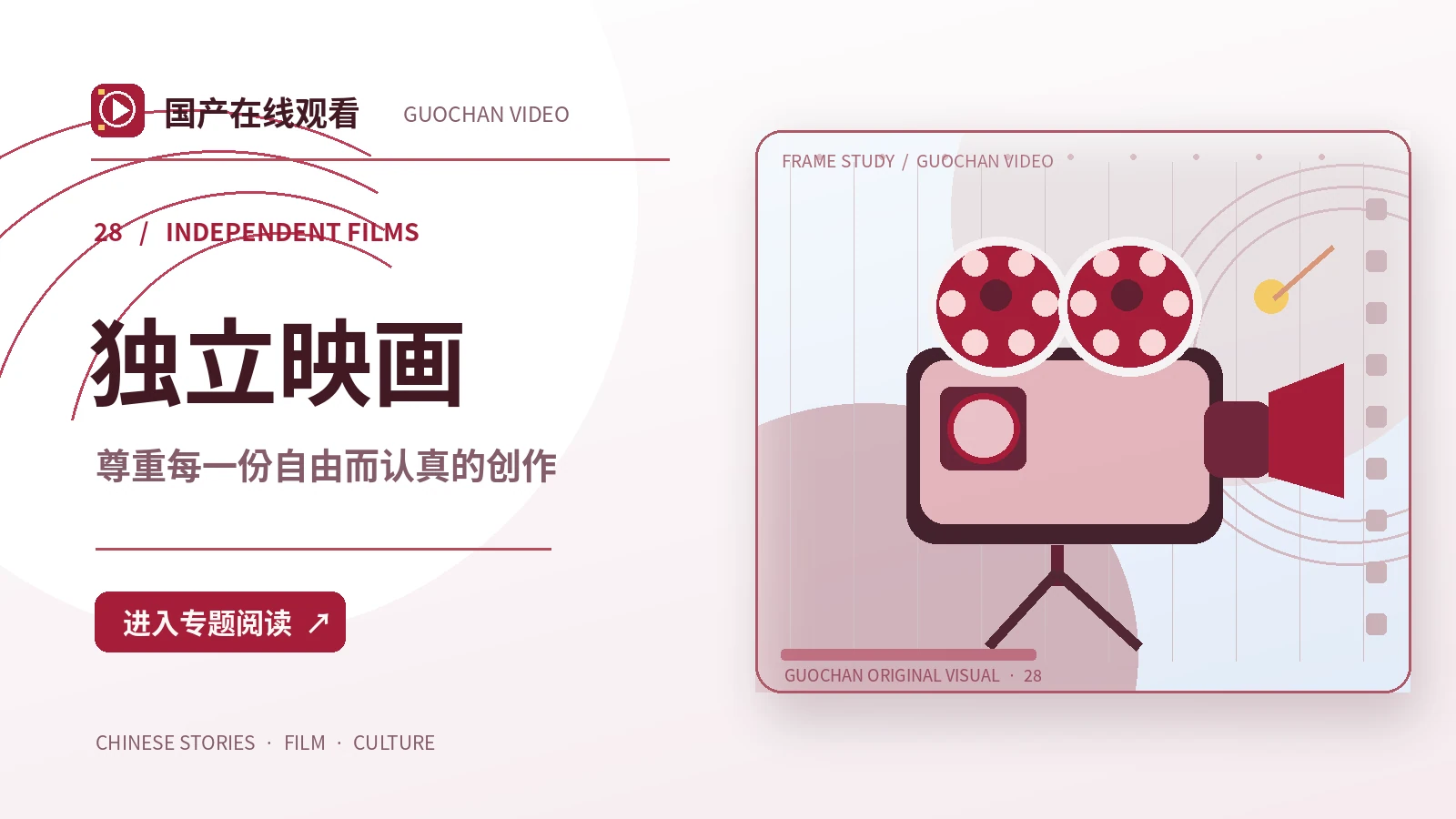 光影之间：独立映画创作方案