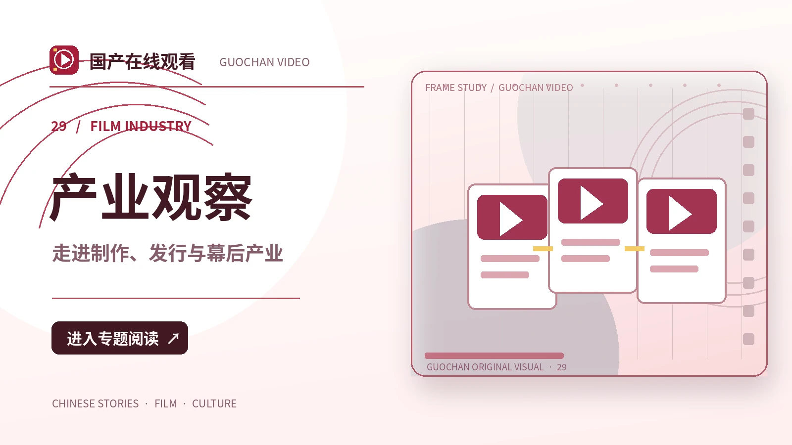 远方来信：产业观察创作方案
