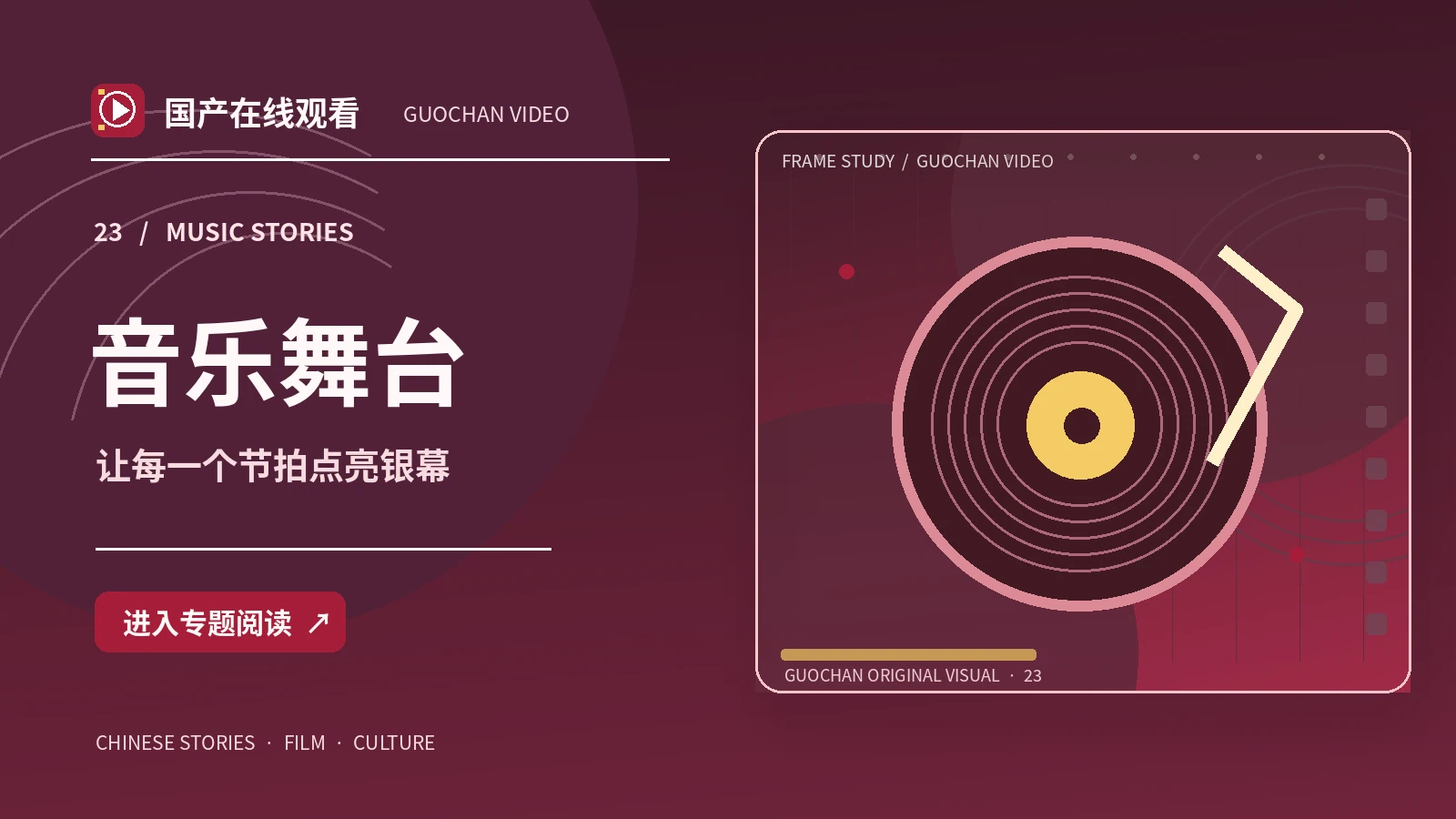 远方来信：音乐舞台创作方案