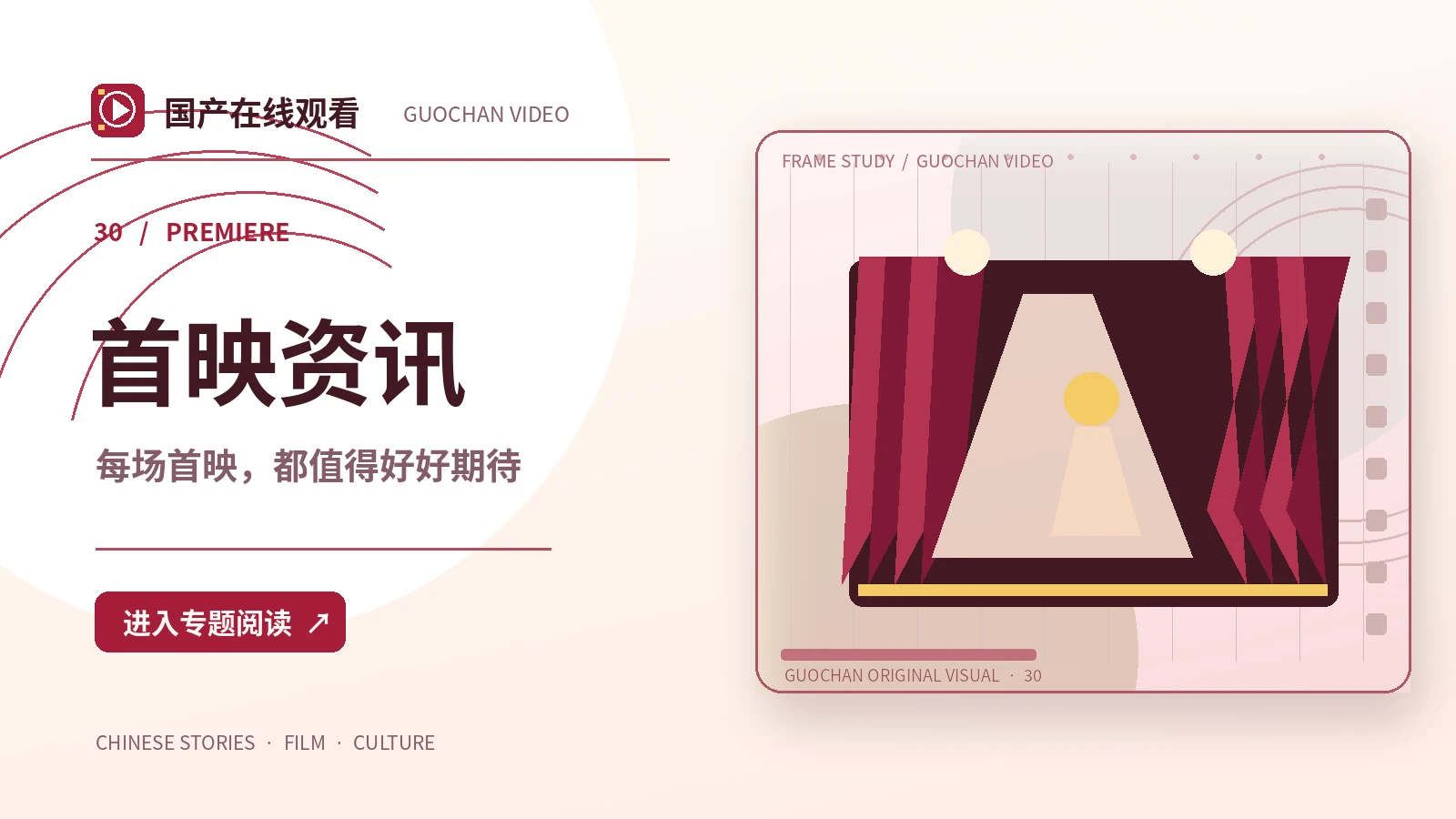 一座城的声音：首映资讯创作方案