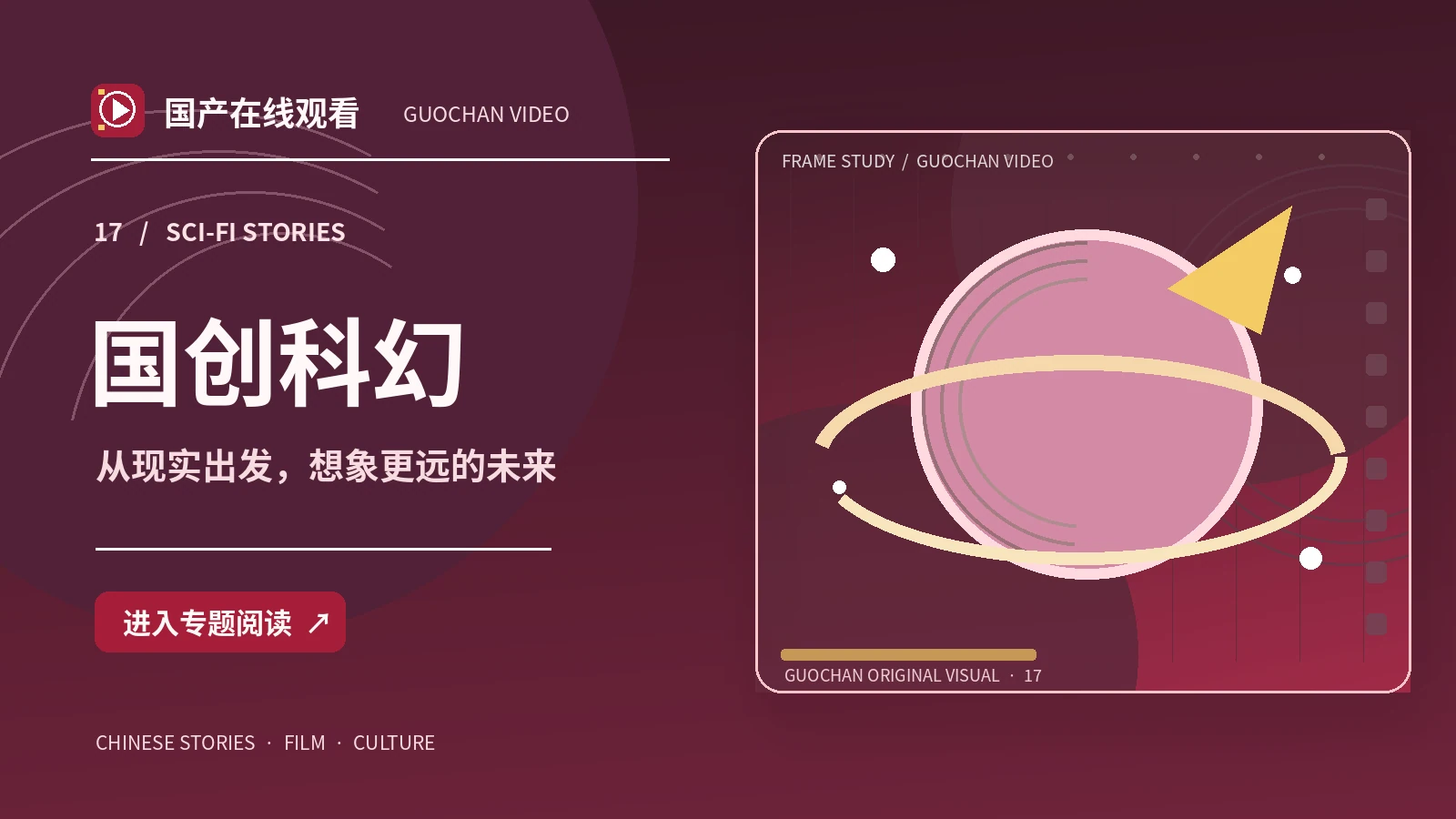 远方来信：国创科幻创作方案