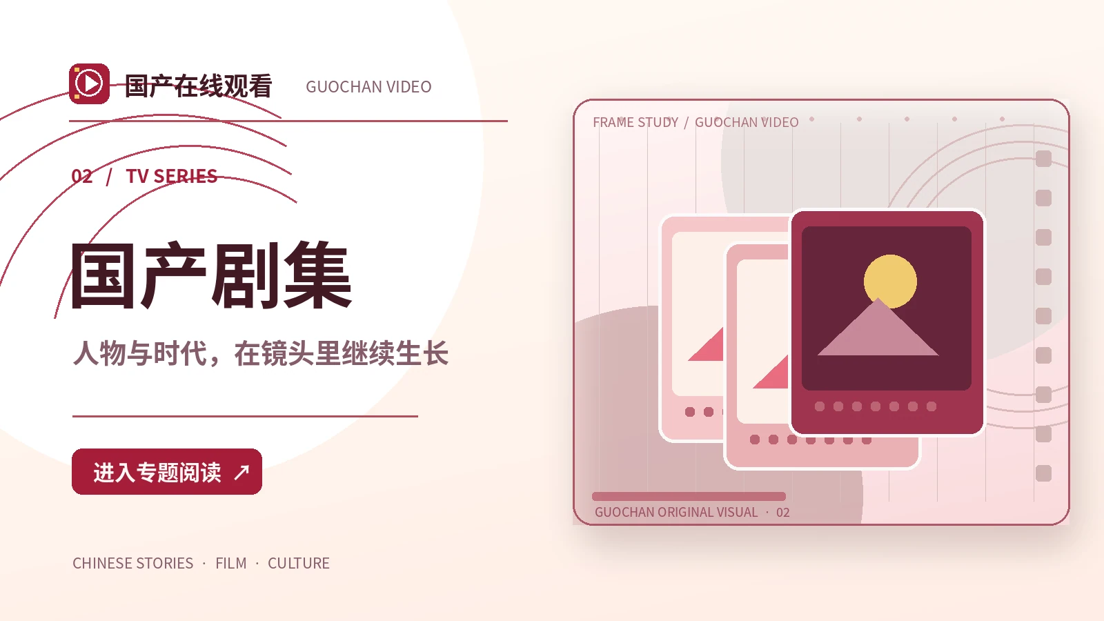 一座城的声音：国产剧集创作方案