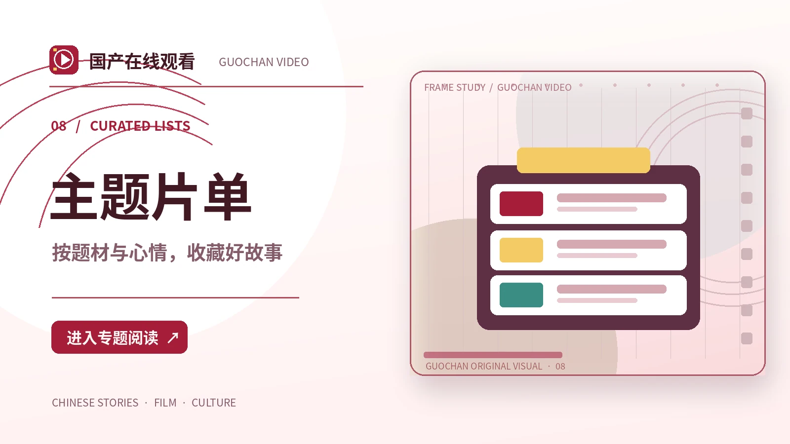 远方来信：主题片单创作方案