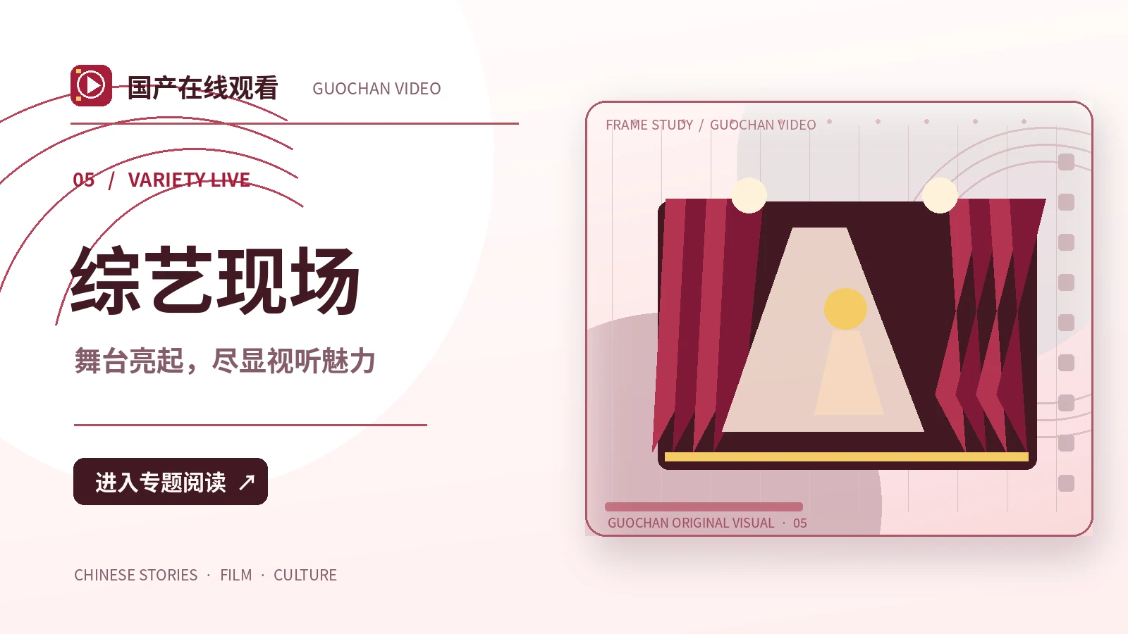 远方来信：综艺现场创作方案