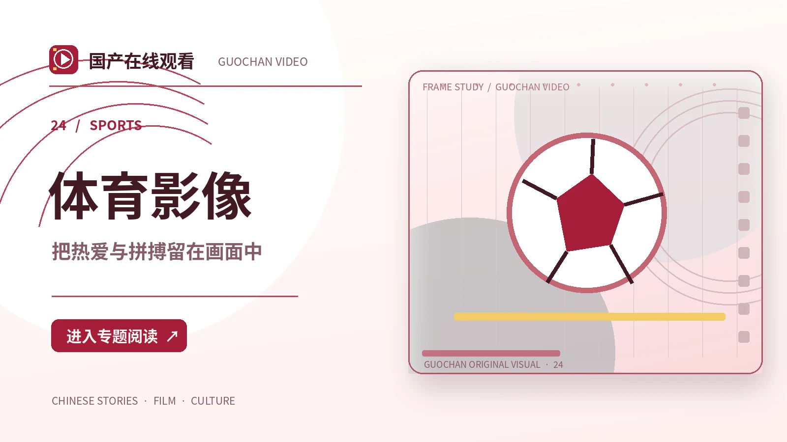 一座城的声音：体育影像创作方案