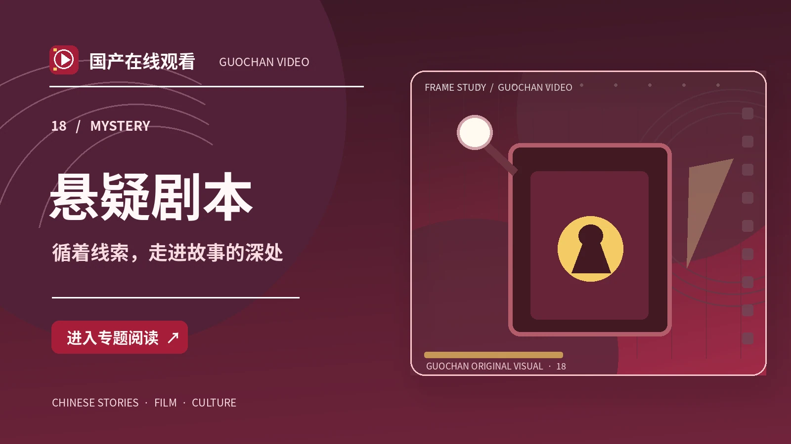 一座城的声音：悬疑剧本创作方案