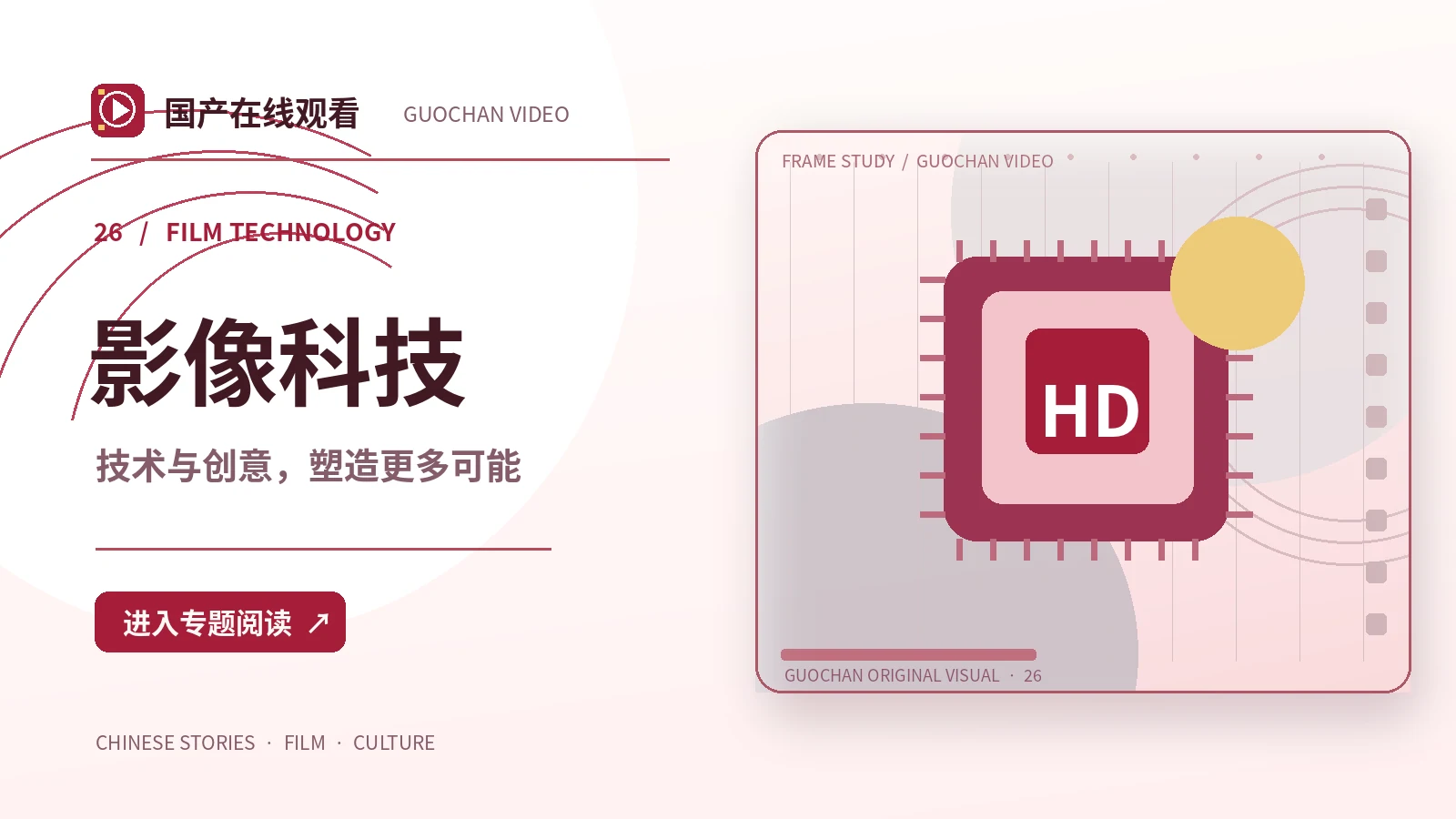 远方来信：影像科技创作方案