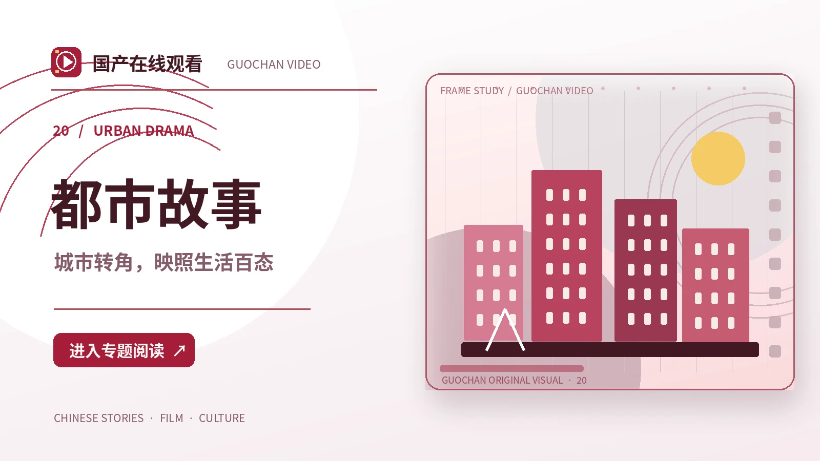 远方来信：都市故事创作方案